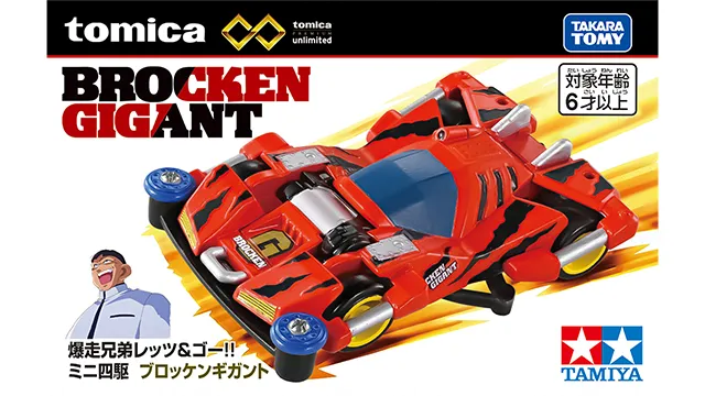 トミカプレミアムｕｎｌｉｍｉｔｅｄ 爆走兄弟レッツ＆ゴー!! ミニ四駆 ブロッケンギガント