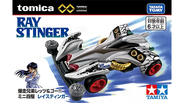 トミカプレミアムｕｎｌｉｍｉｔｅｄ 爆走兄弟レッツ＆ゴー!! ミニ四駆 レイスティンガー