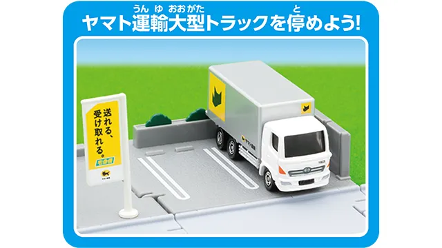 トミカタウン ヤマト運輸営業所（トミカ、配達員、小物付き）