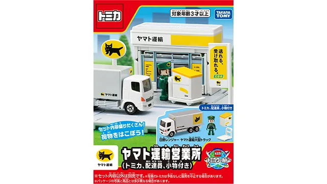トミカタウン ヤマト運輸営業所（トミカ、配達員、小物付き）