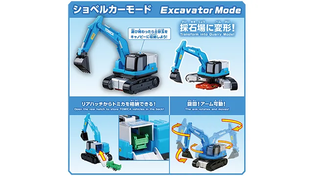 トミカビークルタウン 変形ショベルカー（トミカ付き）