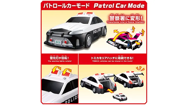 トミカビークルタウン 変形パトロールカー（トミカ付き）