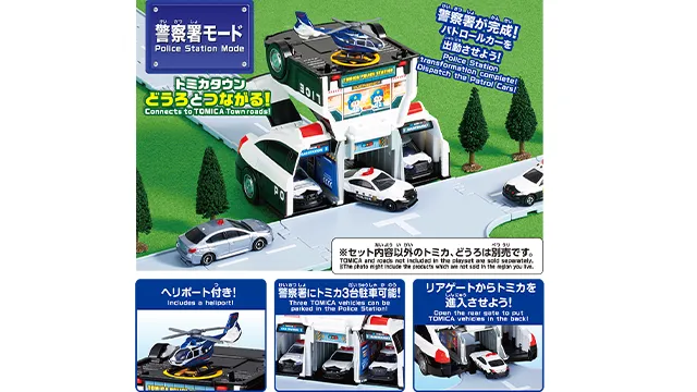 トミカビークルタウン 変形パトロールカー（トミカ付き）