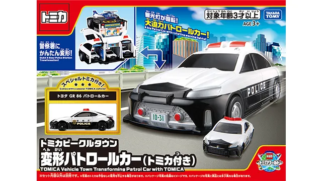 トミカビークルタウン 変形パトロールカー（トミカ付き）