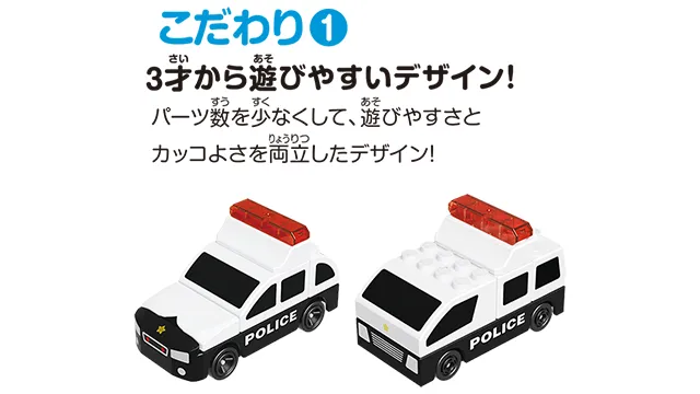 トミカ・プラレールブロック パトロールセット