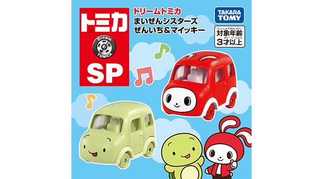 ドリームトミカ SP まいぜんシスターズ ぜんいち＆マイッキー
