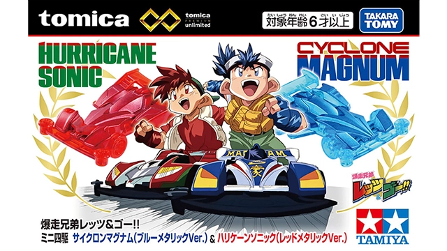 トミカプレミアムｕｎｌｉｍｉｔｅｄ　爆走兄弟レッツ＆ゴー!!　ミニ四駆 サイクロンマグナム（ブルーメタリックVer.）＆ハリケーンソニック（レッドメタリックVer.）
