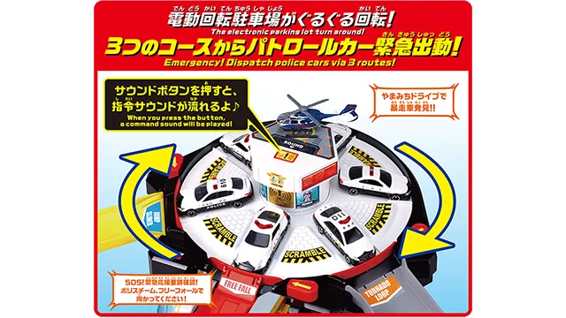 スクランブルポリスステーション
