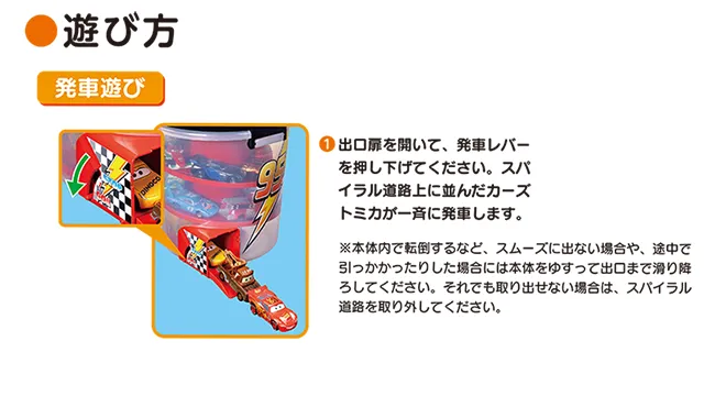カーズ トミカ でるでるバケツ ライトニング・マックィーンver.