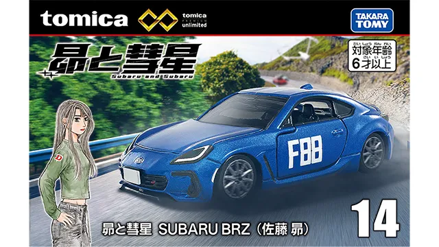 トミカプレミアムｕｎｌｉｍｉｔｅｄ 14 昴と彗星 SUBARU BRZ（佐藤 昴）