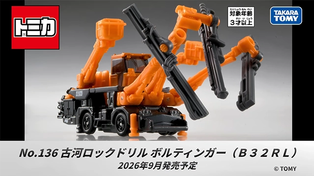 新製品情報 2026年9月発売｜トミカ｜おもちゃのタカラトミー｜タカラ