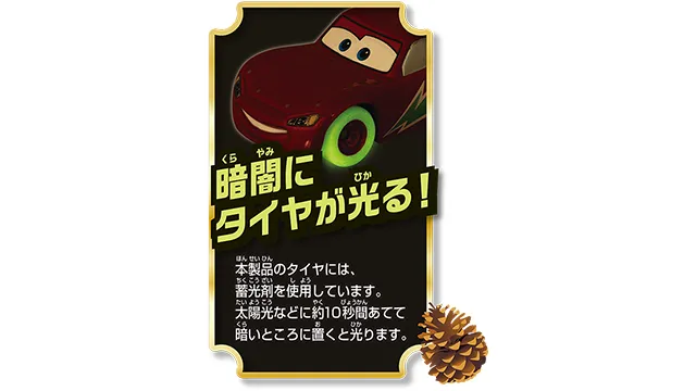 カーズ トミカ アドベントカレンダー2026