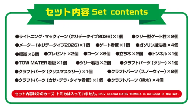 カーズ トミカ アドベントカレンダー2026