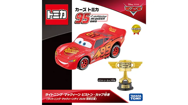 新製品情報 2026年9月発売｜トミカ｜おもちゃのタカラトミー｜タカラ