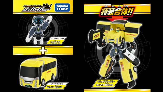 トミカ ジョブレイバー TJB11 トリップブレイバー はとバス 観光バス