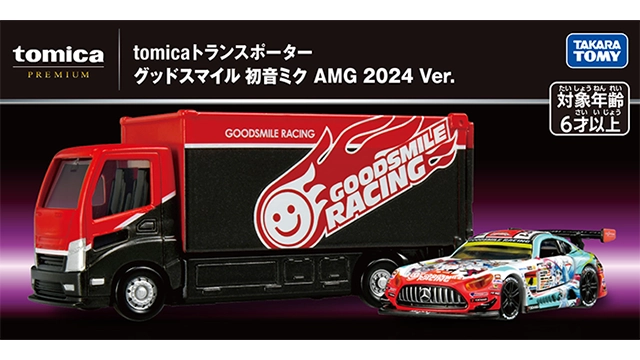 tomicaトランスポーター グッドスマイル 初音ミク AMG 2024 Ver.