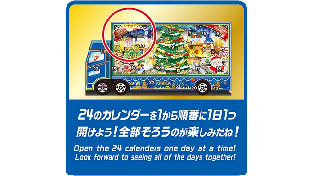 トミカ アドベントカレンダー2026