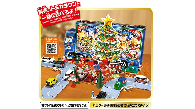 トミカ アドベントカレンダー2026