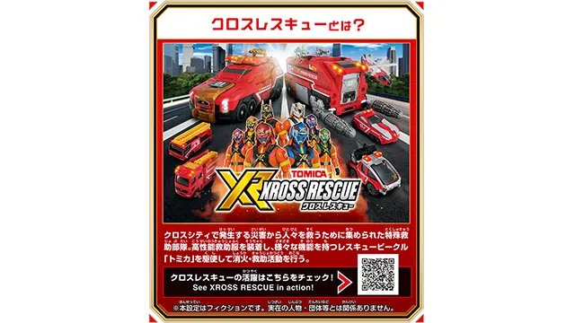 新製品情報 2026年10月発売｜トミカ｜おもちゃのタカラトミー｜タカラ