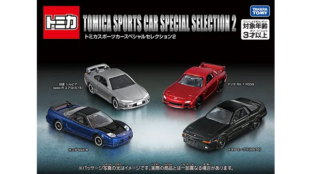 トミカスポーツカースペシャルセレクション2