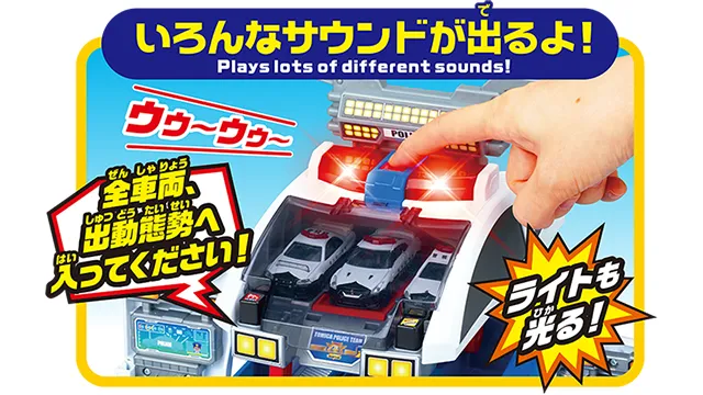 変形出動！スクランブルデカパトロールカー
