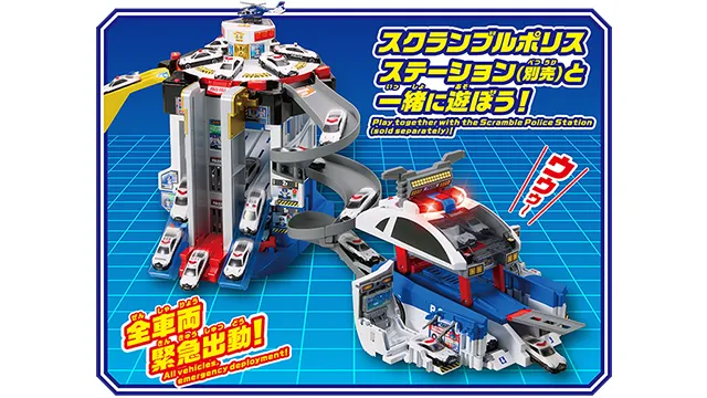 変形出動！スクランブルデカパトロールカー