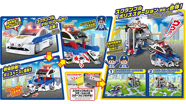 変形出動！スクランブルデカパトロールカー