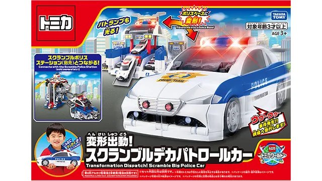 変形出動！スクランブルデカパトロールカー