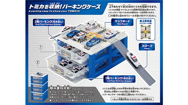 スクランブルポリスパーキング30 スペシャルセット（トミカ4台付き）