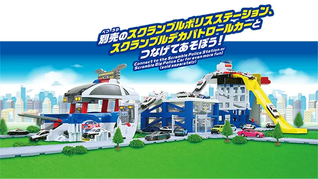 スクランブルポリスパーキング30 スペシャルセット（トミカ4台付き）