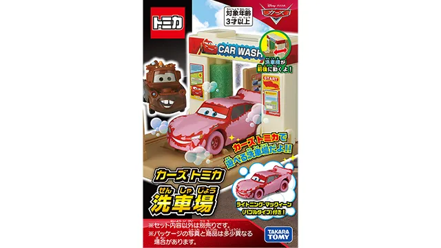 カーズ トミカ 洗車場