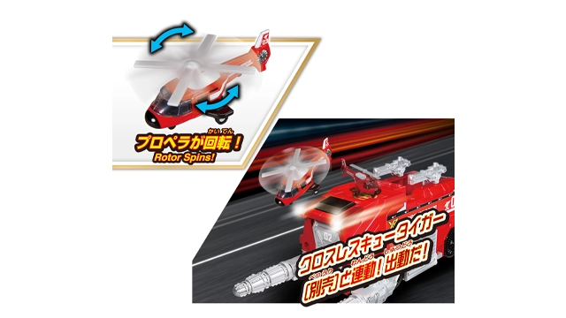 トミカ クロスレスキュー クロスコプター