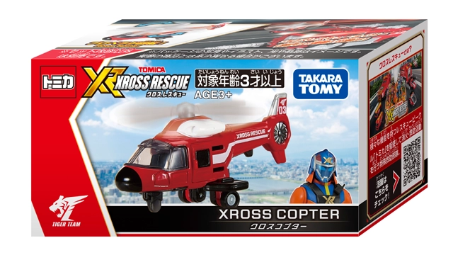 トミカ クロスレスキュー クロスコプター