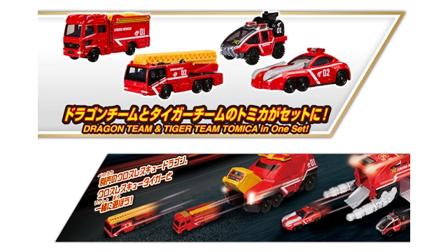 トミカ クロスレスキュー クロスレスキュー ドラゴン＆タイガーチーム トミカセット