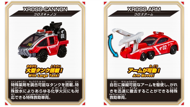 トミカ クロスレスキュー クロスレスキュー ドラゴン＆タイガーチーム トミカセット