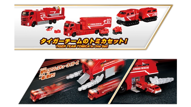 トミカ クロスレスキュー クロスレスキュー タイガーチーム トミカセット