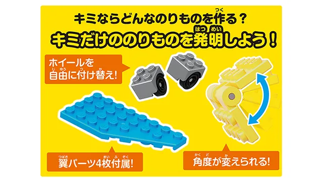 トミカ・プラレールブロック フリースタイル エアプレインセット