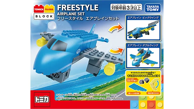 トミカ・プラレールブロック フリースタイル エアプレインセット