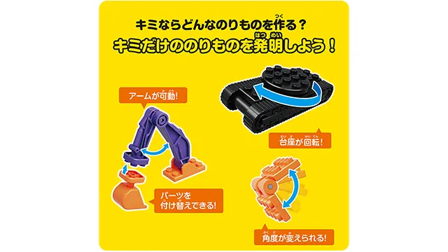 トミカ・プラレールブロック フリースタイル ショベルカーセット
