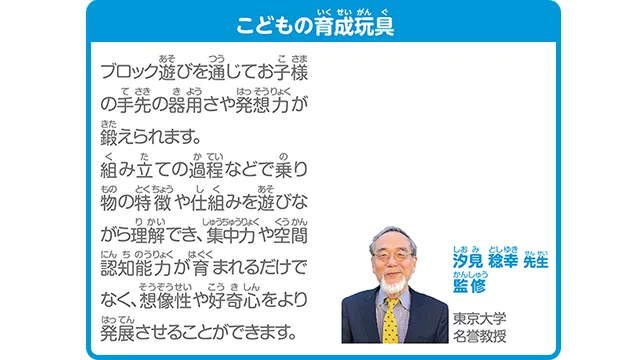 トミカ・プラレールブロック フリースタイル ショベルカーセット