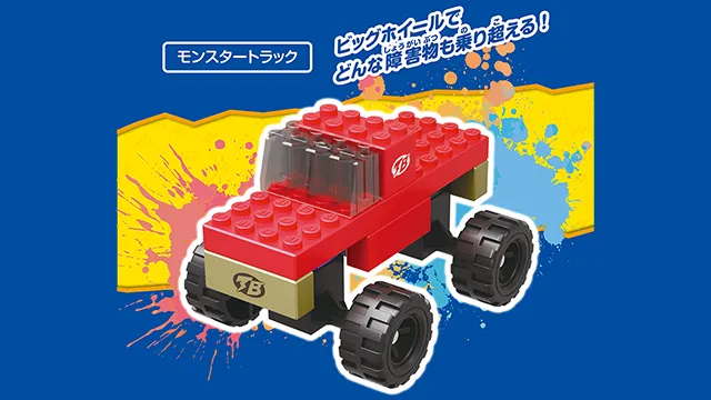トミカ・プラレールブロック フリースタイル モンスタートラックセット