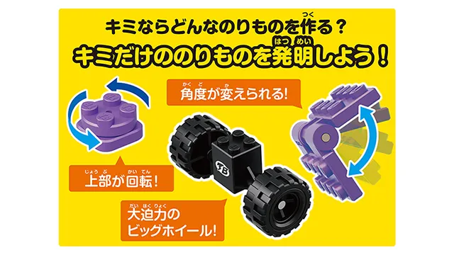 トミカ・プラレールブロック フリースタイル モンスタートラックセット