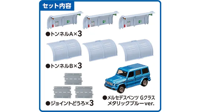 トミカでくぐろう！ロングトンネルセット(トミカ付き)