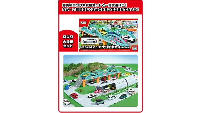トミカでくぐろう！ロングトンネルセット(トミカ付き)