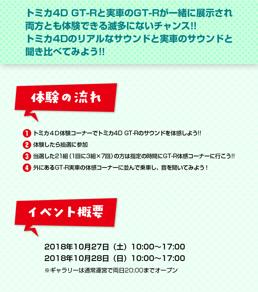 体験の流れ｜イベント概要