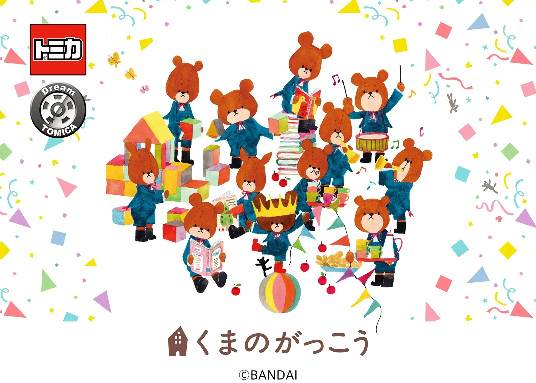 トミカ ドリームトミカ くまのがっこう｜©︎BANDAI