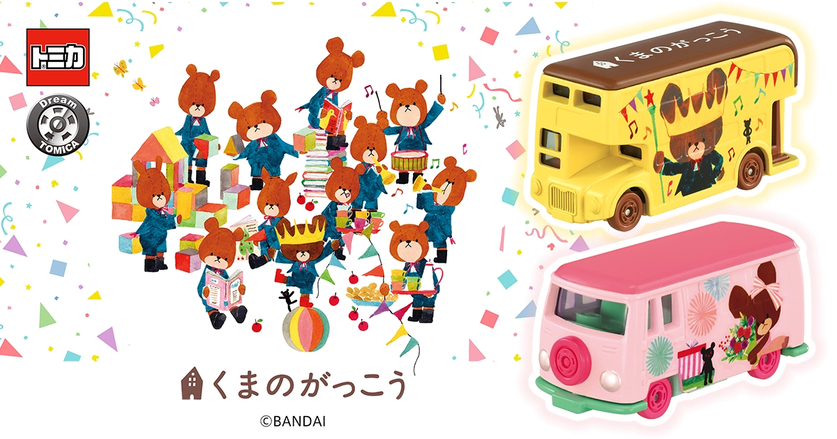 ドリームトミカ SP くまのがっこう “ジャッキー” “ジャッキーと