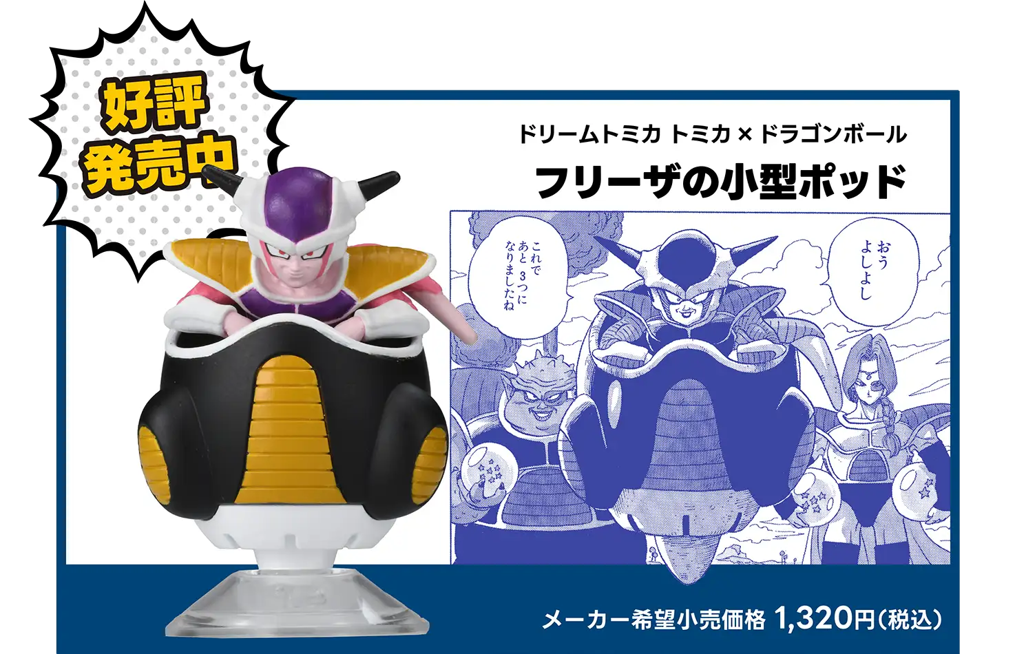 トミカ ドリームトミカ×ドラゴンボール [DRAGON BALL]｜トミカ