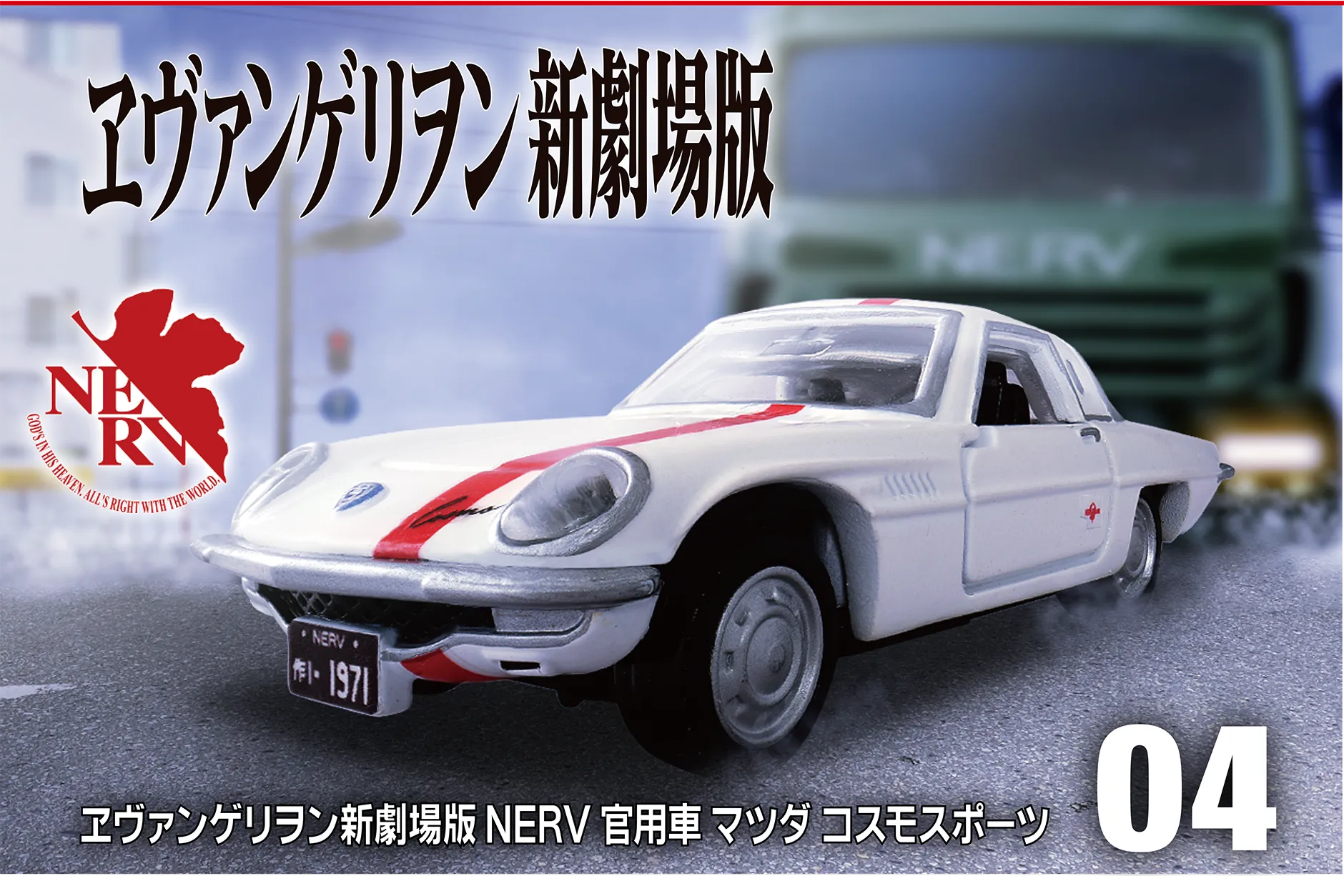 1/18 Nerv Official Business CoupeNERV官用車 Nerv Official Business Coupe【NERV官用車（作戦部1課管轄