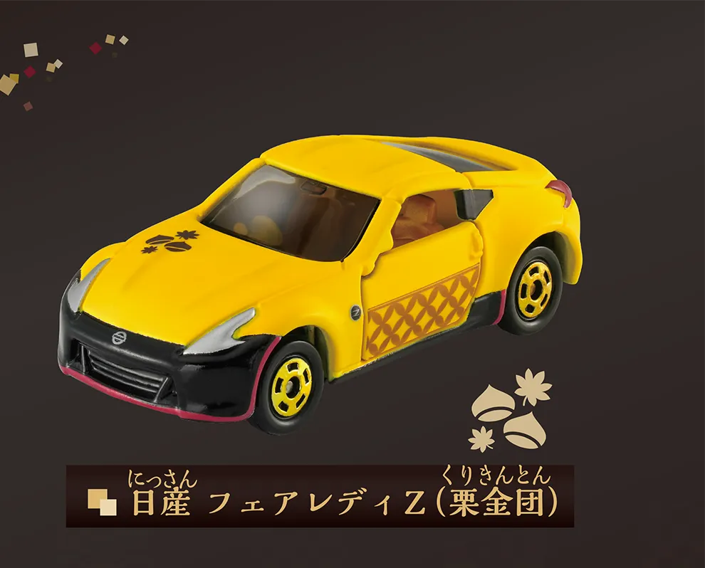 日産 フェアレディZ(栗金団|くりきんとん) 日産 フェアレディZ(栗金団|くりきんとん)